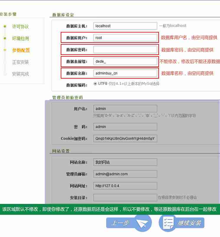 dedecms织梦模板安装教程 织梦源码安装方法 小白安装织梦(图文+视频)插图(3) dedecms织梦模板安装教程 织梦源码安装方法 小白安装织梦(图文+视频)插图(3)