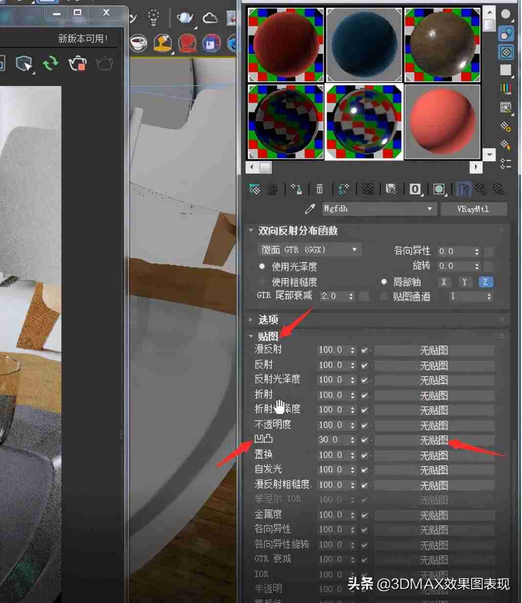 vray材质教程详解-3dmax的设置vray材质-第4张图片 vray材质教程详解-3dmax的设置vray材质-第4张图片