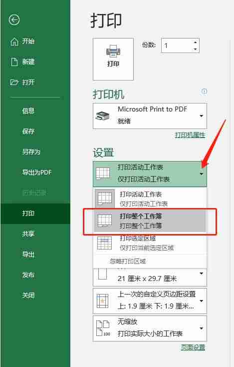 excel设置页码怎么设置-表格插入页码的步骤-第10张图片