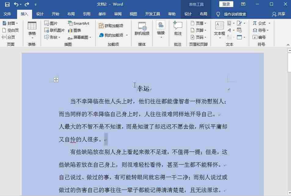 word排版教程技巧-word文档的编辑与排版功能-第3张图片