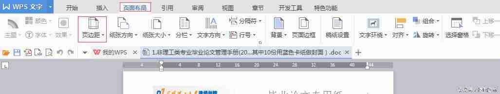wps文字行距怎么调紧密-设置段落间距的方法-第2张图片