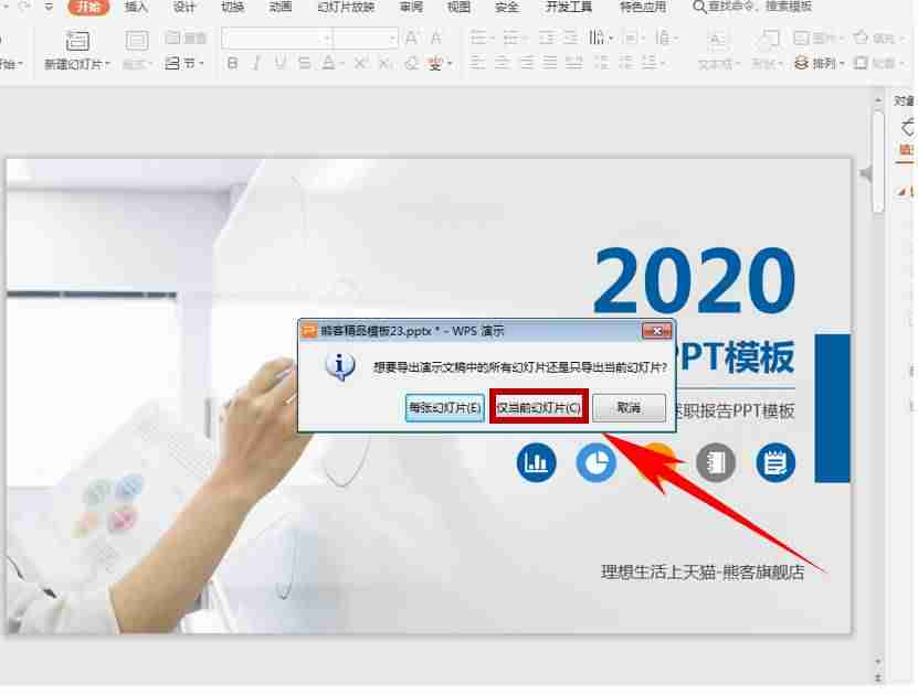 ppt输出为图片步骤-ppt替换全部背景模板教程-第3张图片