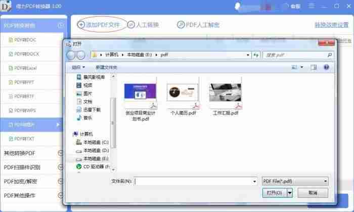 pdf转成图片格式-把图片转为pdf格式方法-第3张图片
