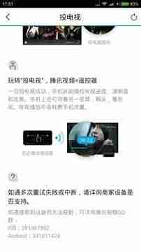 qq网络电视播放器-在电视上安装QQ教程-第12张图片 qq网络电视播放器-在电视上安装QQ教程-第12张图片
