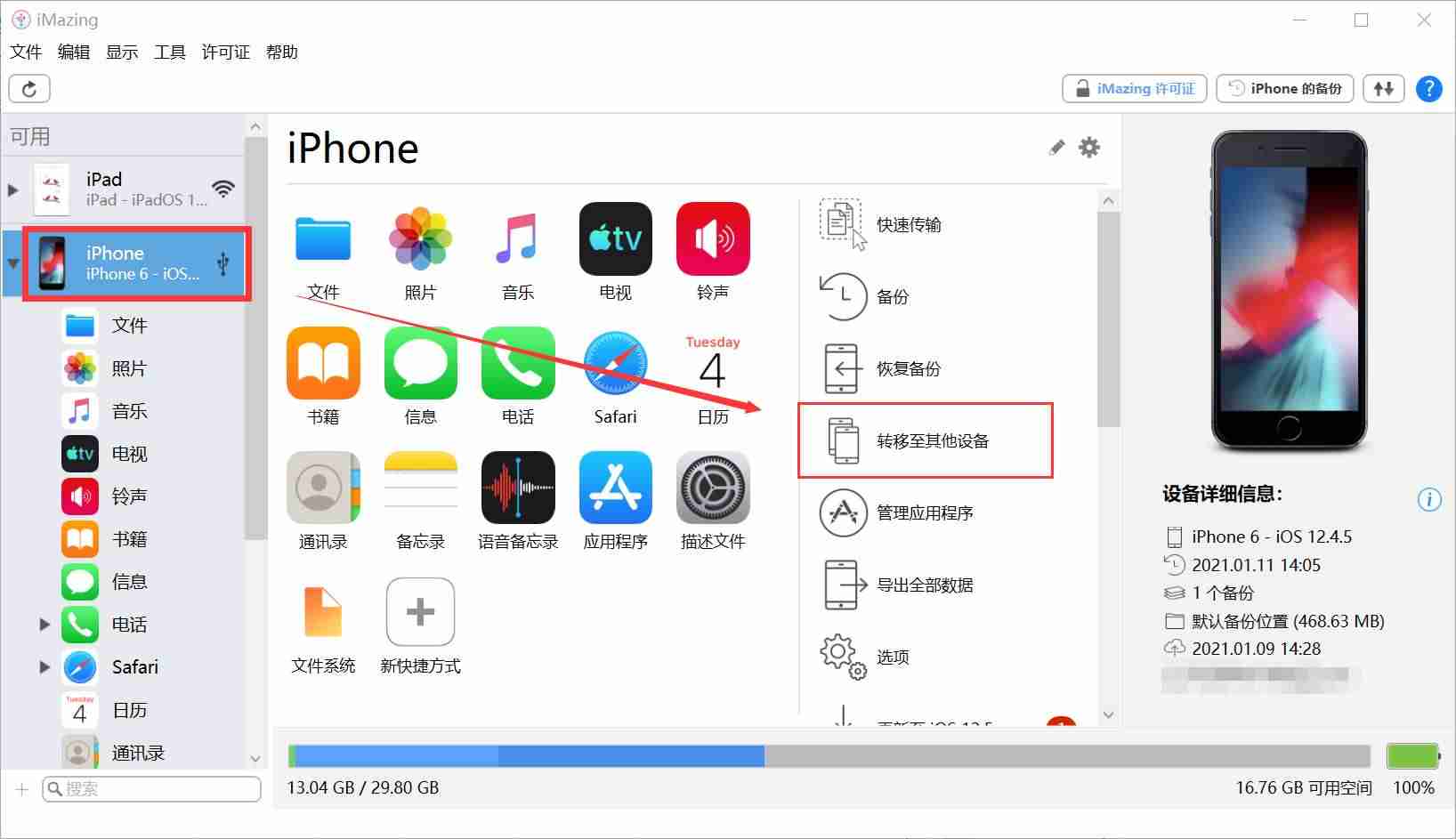 电脑怎么传文件到ipad-安卓手机和ipad互传文件的方法-第3张图片