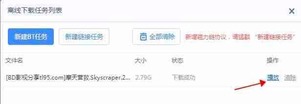 bt怎么打开文件-bt种子打开方式-第6张图片 bt怎么打开文件-bt种子打开方式-第6张图片