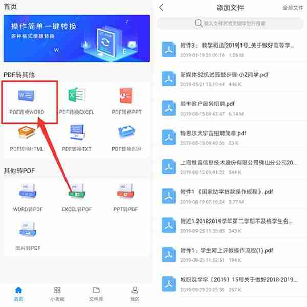 pdf转word免费工具怎么转-不需要会员的pdf转换器-第3张图片