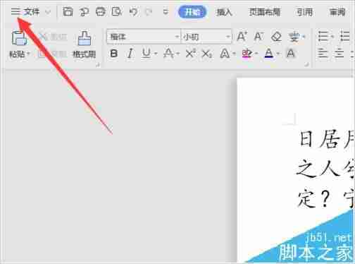 wps工具栏不见了怎么弄-wps找不到设计功能-第3张图片