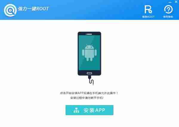 一键root精灵怎么用-一键解除root工具使用方法-第4张图片