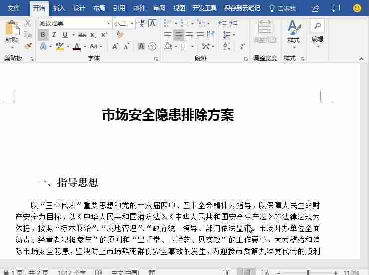 wps如何更新目录页码设置-更新目录没有只更新页码选项-第5张图片 wps如何更新目录页码设置-更新目录没有只更新页码选项-第5张图片