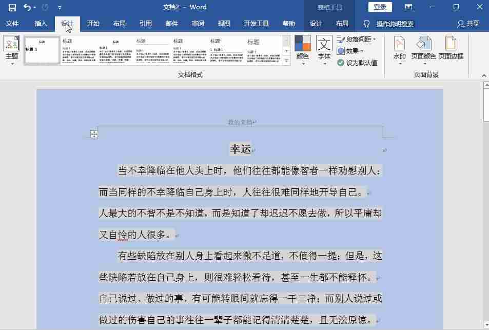 word排版教程技巧-word文档的编辑与排版功能-第5张图片