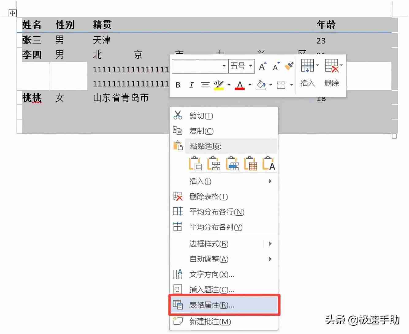 同一个表格中如何换行-表格里面换行操作方法-第5张图片