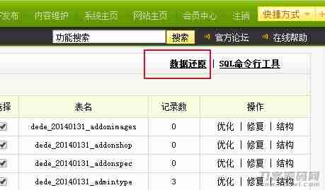 dedecms织梦模板安装教程 织梦源码安装方法 小白安装织梦(图文+视频)插图(6) dedecms织梦模板安装教程 织梦源码安装方法 小白安装织梦(图文+视频)插图(6)