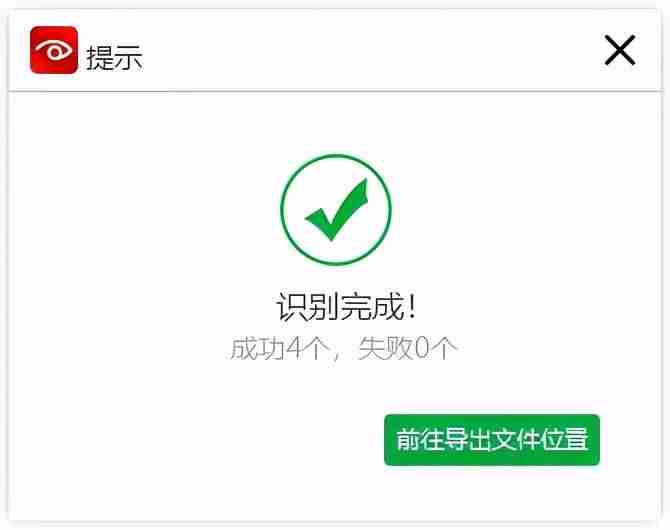 pdf识别文字-图片文字提取免费工具使用-第7张图片