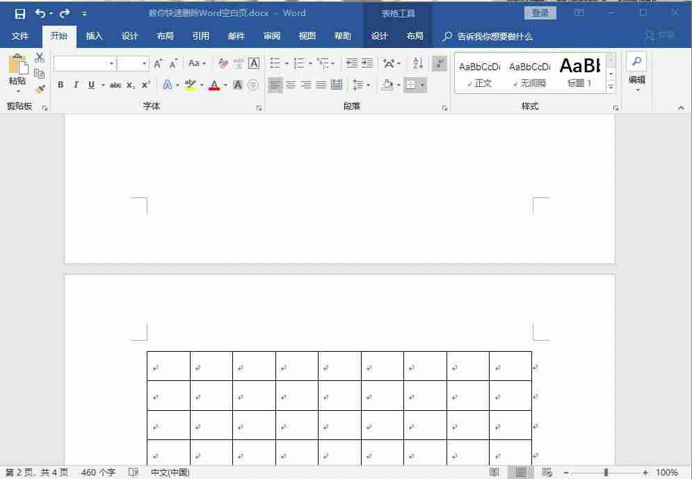在wps里怎么删除空白页-WPS删除空白页的操作方法-第6张图片