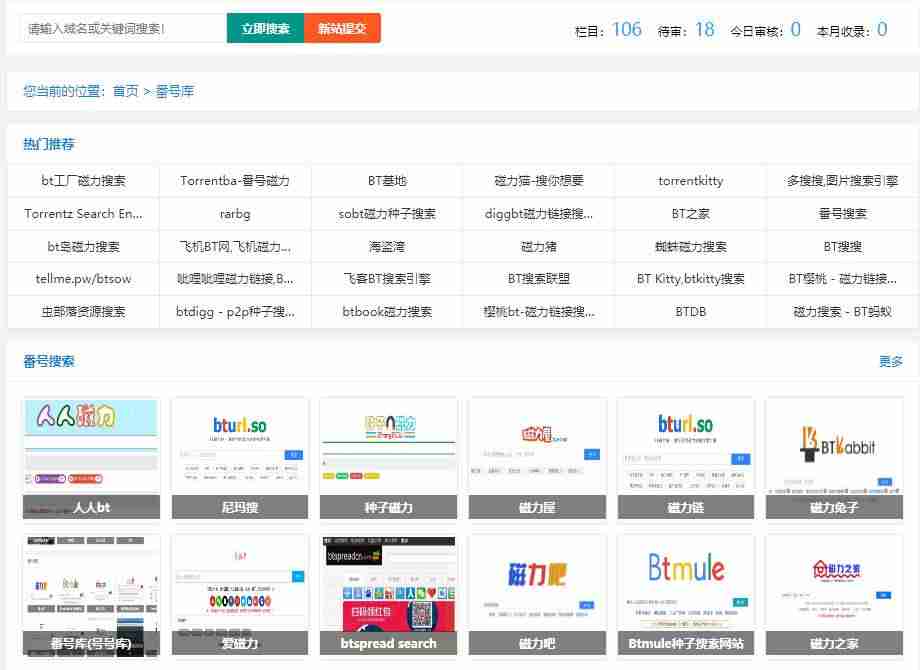 bt种子搜索引擎神器-好用的磁力搜索引擎-第1张图片