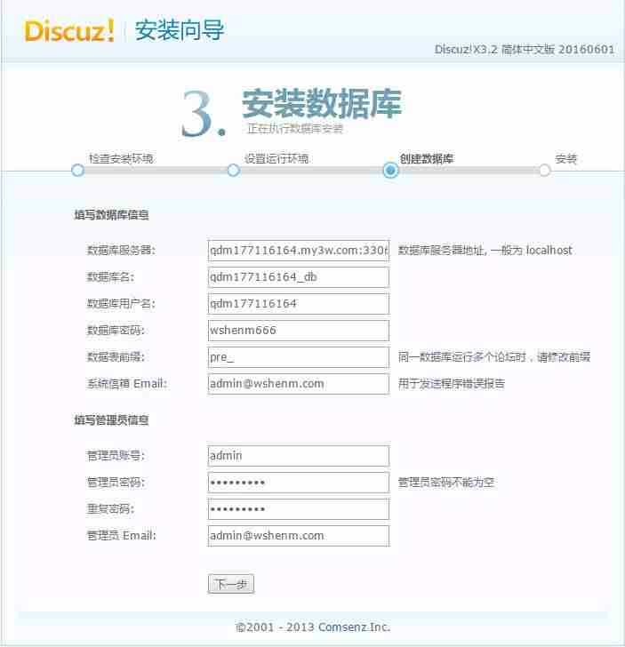 discuz安装使用教程-discuz论坛使用方法-第11张图片