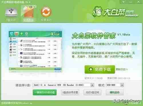 u盘安装系统工具哪个好-u盘安装系统详细步骤-第6张图片