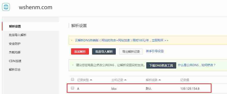 discuz安装使用教程-discuz论坛使用方法-第6张图片
