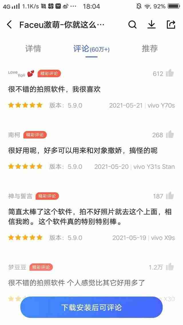 一甜相机app的介绍-2021最火的美颜相机-第5张图片