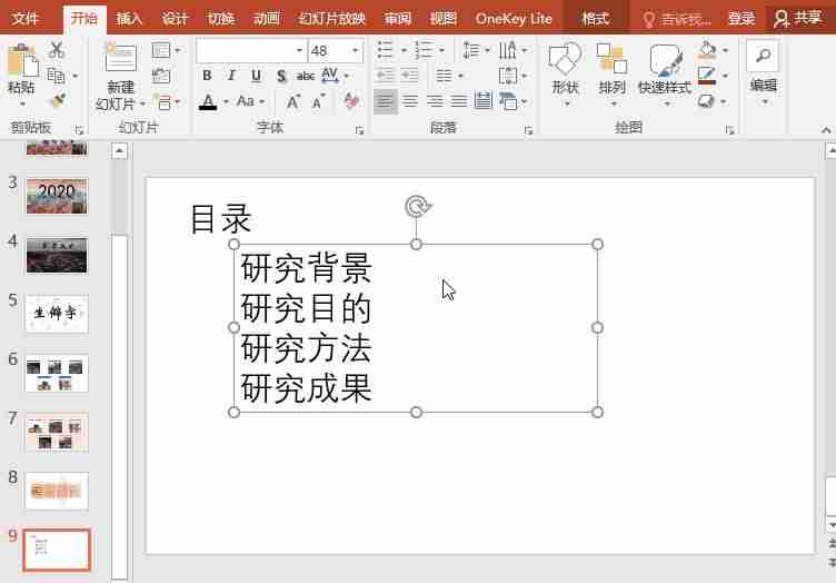 ppt教程课件制作-ppt教学课件制作教程-第29张图片