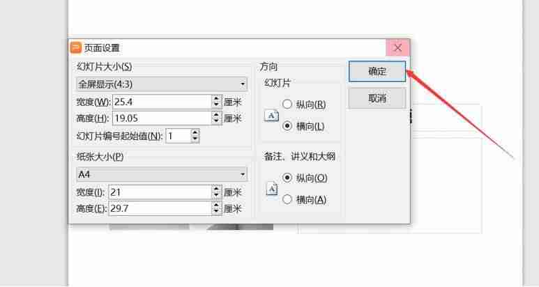 ppt宽屏怎么设置正常-ppt超宽屏比例-第5张图片