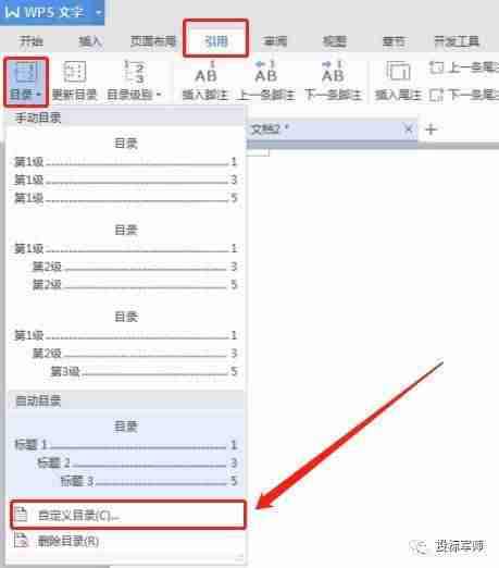 word制作目录的详细步骤-word文档目录制作方法-第5张图片