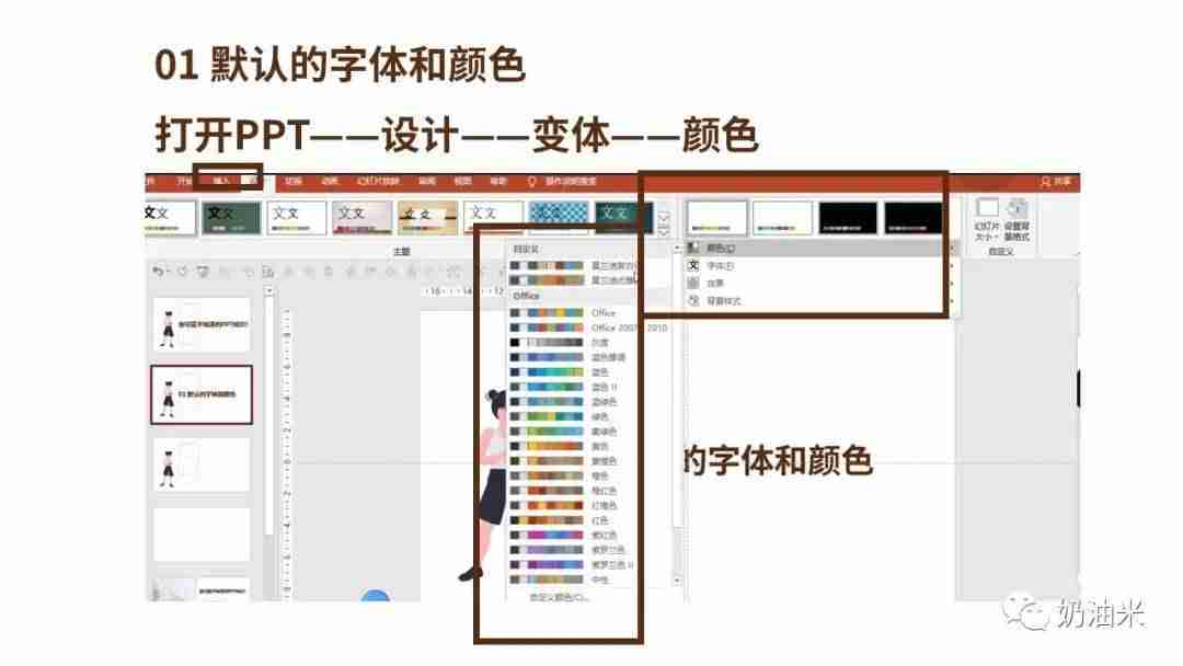 修改ppt背景文字如何修改-ppt一键修改所有背景-第4张图片 修改ppt背景文字如何修改-ppt一键修改所有背景-第4张图片