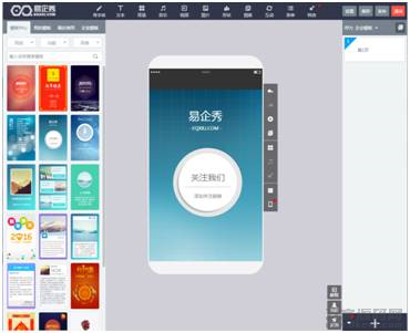 企业秀怎么制作模板-易企秀视频制作教程-第1张图片