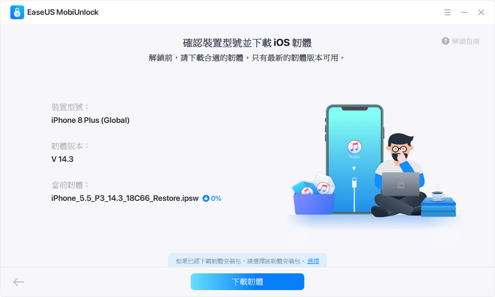 ios解锁大师有用吗-捡到的苹果强制清除id-第2张图片