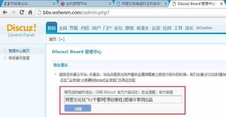 discuz安装使用教程-discuz论坛使用方法-第13张图片