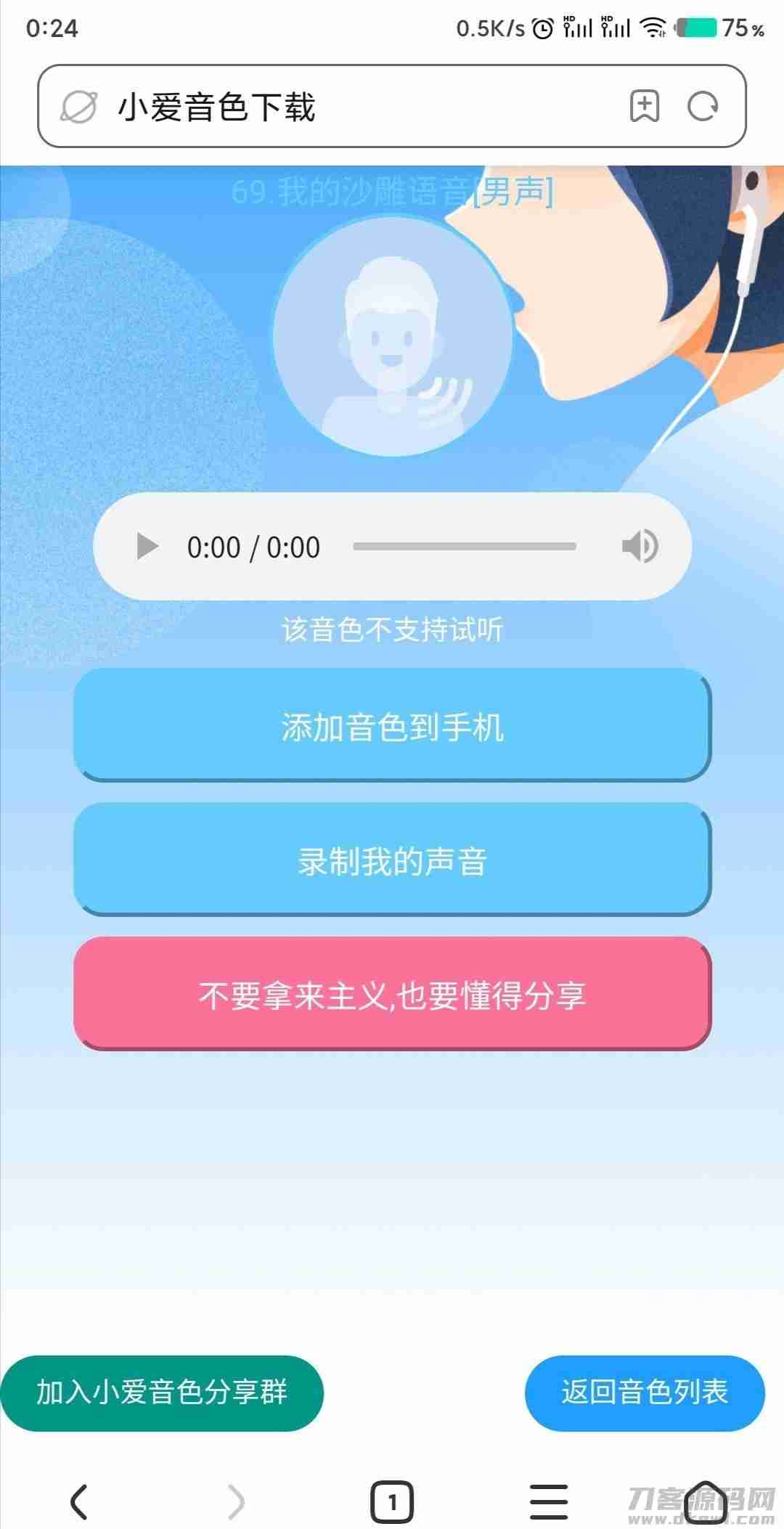 小爱同学语音包下载