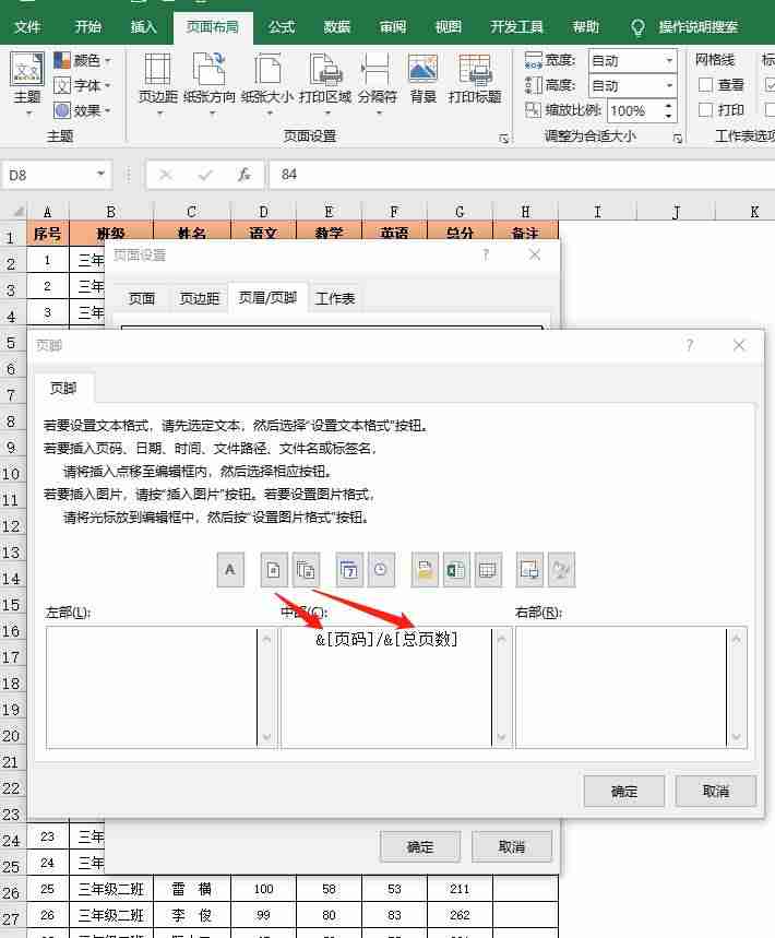 excel设置页码怎么设置-表格插入页码的步骤-第7张图片