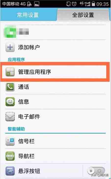 电脑怎么关闭安全模式-解除手机安全模式方法-第3张图片