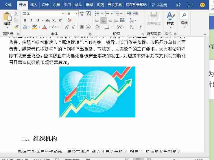 wps如何更新目录页码设置-更新目录没有只更新页码选项-第11张图片