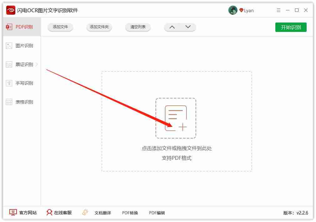 pdf识别文字-图片文字提取免费工具使用-第3张图片