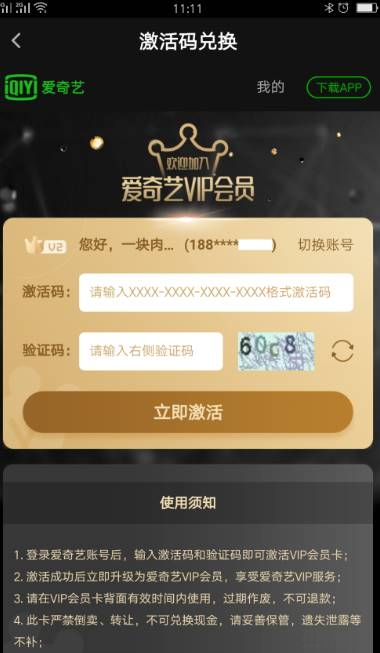 爱奇艺会员卡怎么激活便宜-爱奇艺卡密激活方法-第5张图片