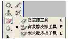 ps怎么用橡皮擦抠图-ps使用橡皮擦工具的方法-第4张图片