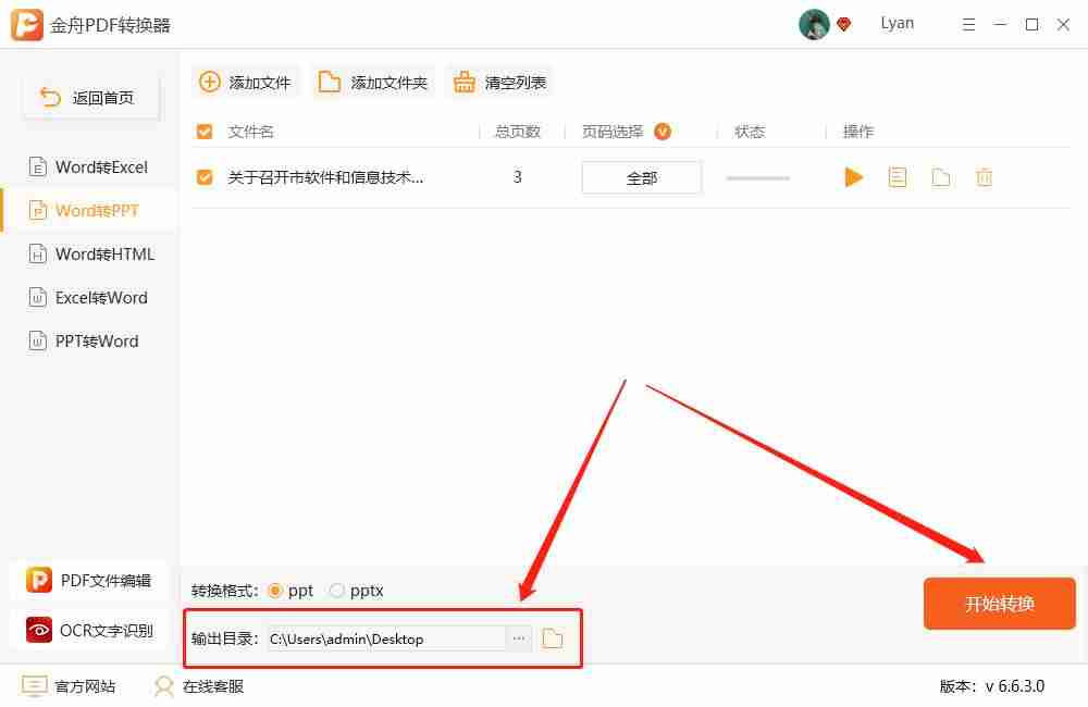 ppt格式在哪个位子-ppt格式要求-第6张图片