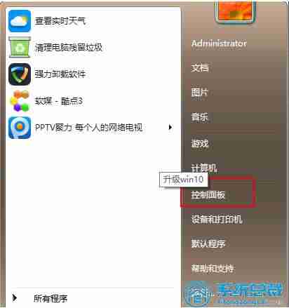win7家庭普通版怎么升级到旗舰版-电脑32位升级64位的方法-第1张图片