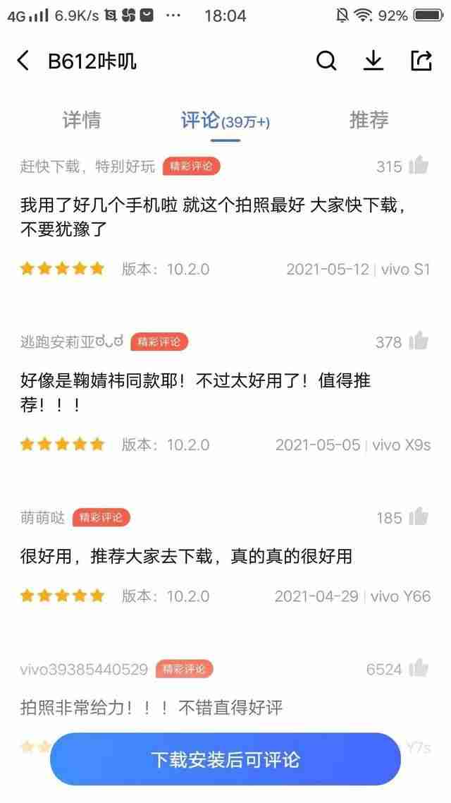 一甜相机app的介绍-2021最火的美颜相机-第2张图片