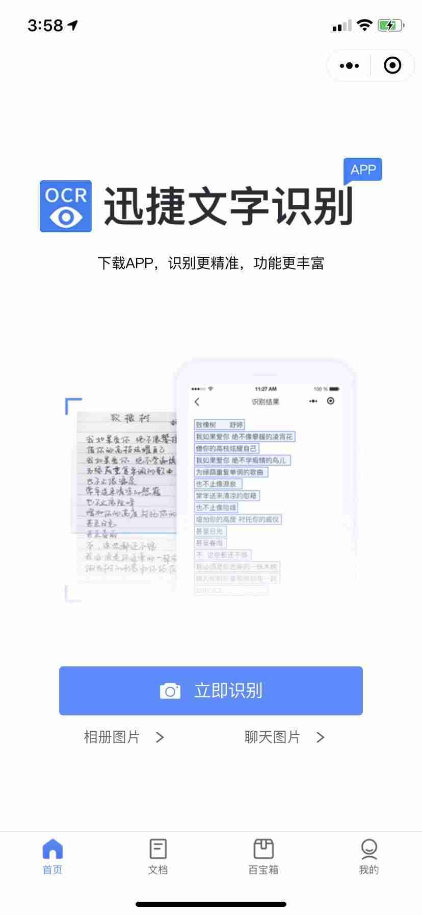 手机微信怎么扫描文件-微信小程序开通步骤-第5张图片