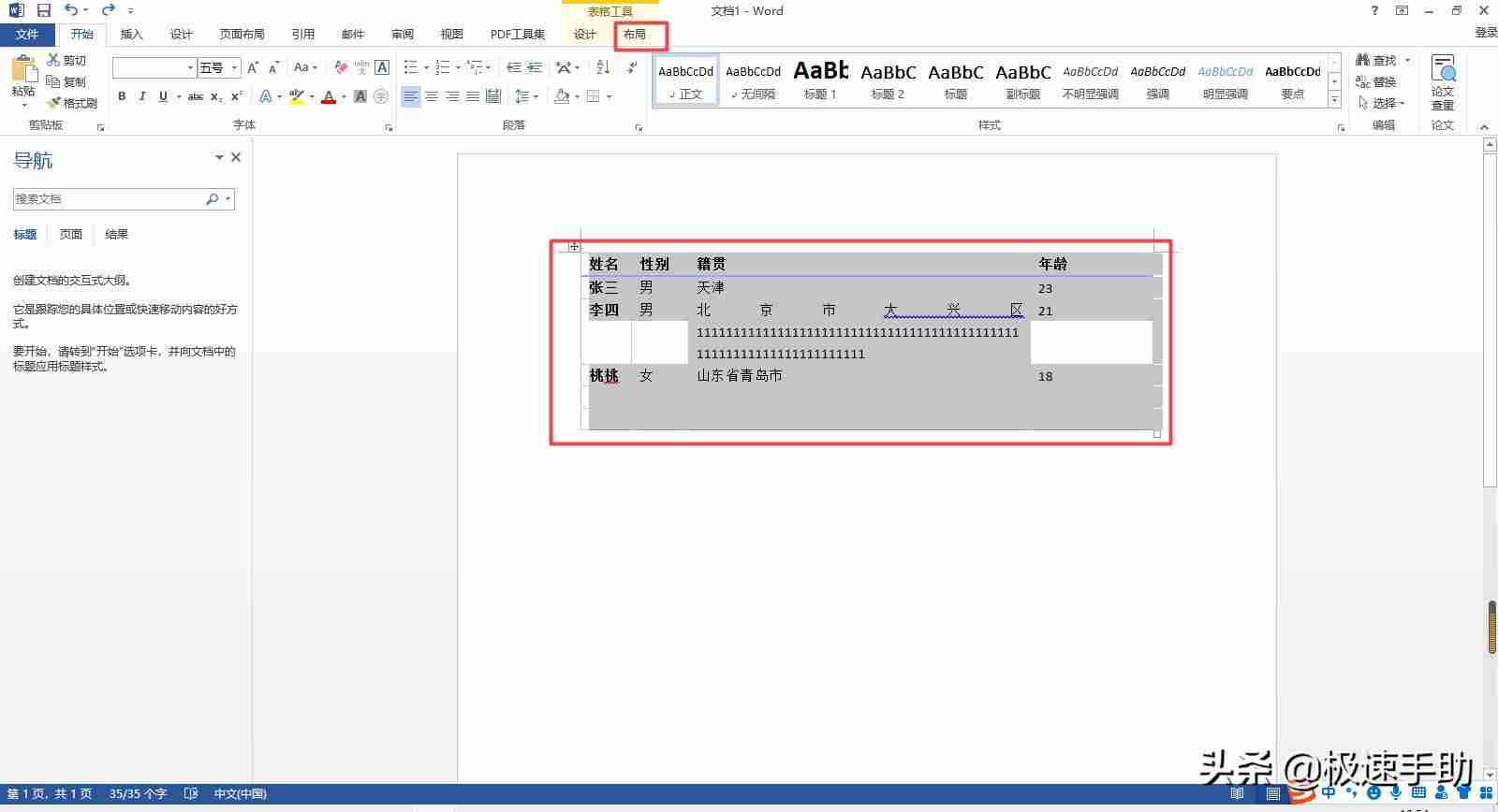 同一个表格中如何换行-表格里面换行操作方法-第3张图片