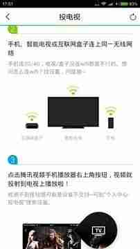 qq网络电视播放软件-在电视上安裝QQ实例教程-第11张图片 qq网络电视播放器-在电视上安裝QQ实例教程-第11张图片