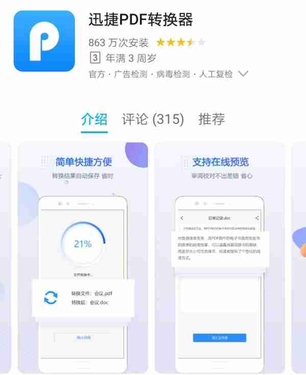 pdf转word免费工具怎么转-不需要会员的pdf转换器-第2张图片