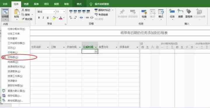 甘特图在线制作教程-excel自带甘特图模板-第9张图片