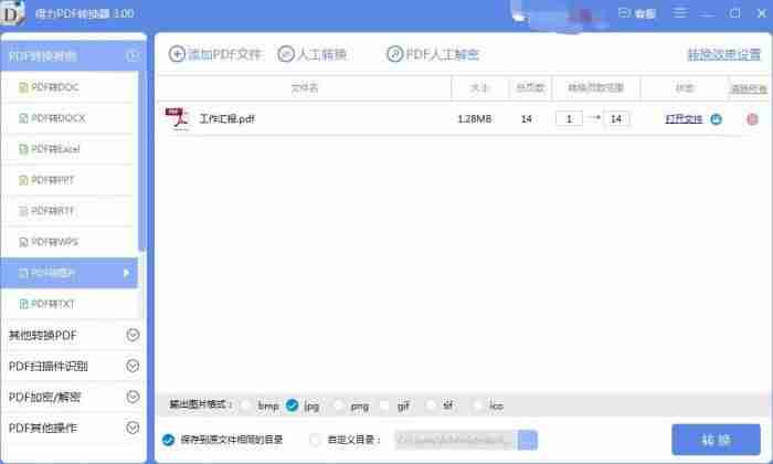 pdf转成图片格式-把图片转为pdf格式方法-第5张图片