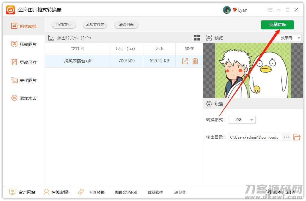 pic图片转换jpg格式-手机图片jpg格式转换器-第3张图片