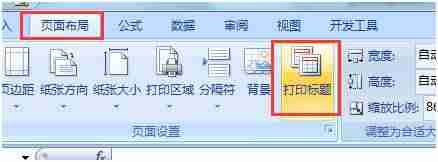 excel表格首行固定打印怎么设置-表格表头固定打印的方法-第7张图片