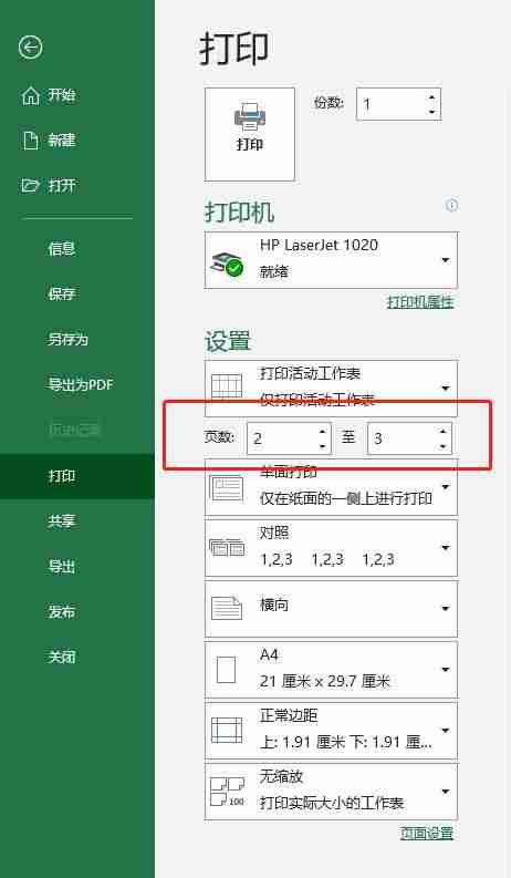 excel设置页码怎么设置-表格插入页码的步骤-第14张图片